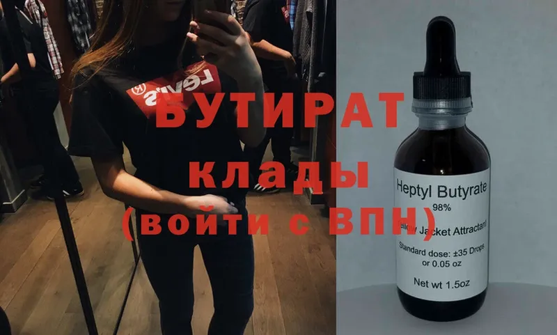 Бутират Butirat  наркотики  Велиж 